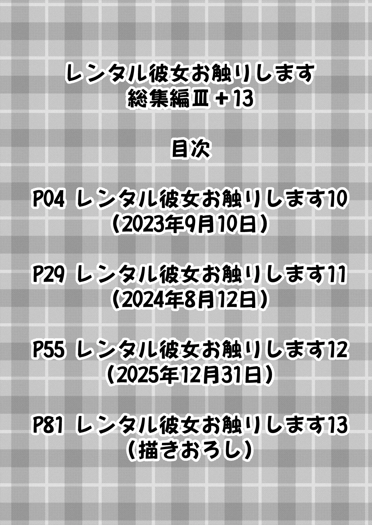 レンタル彼女お触りします総集編III+13 Page.3