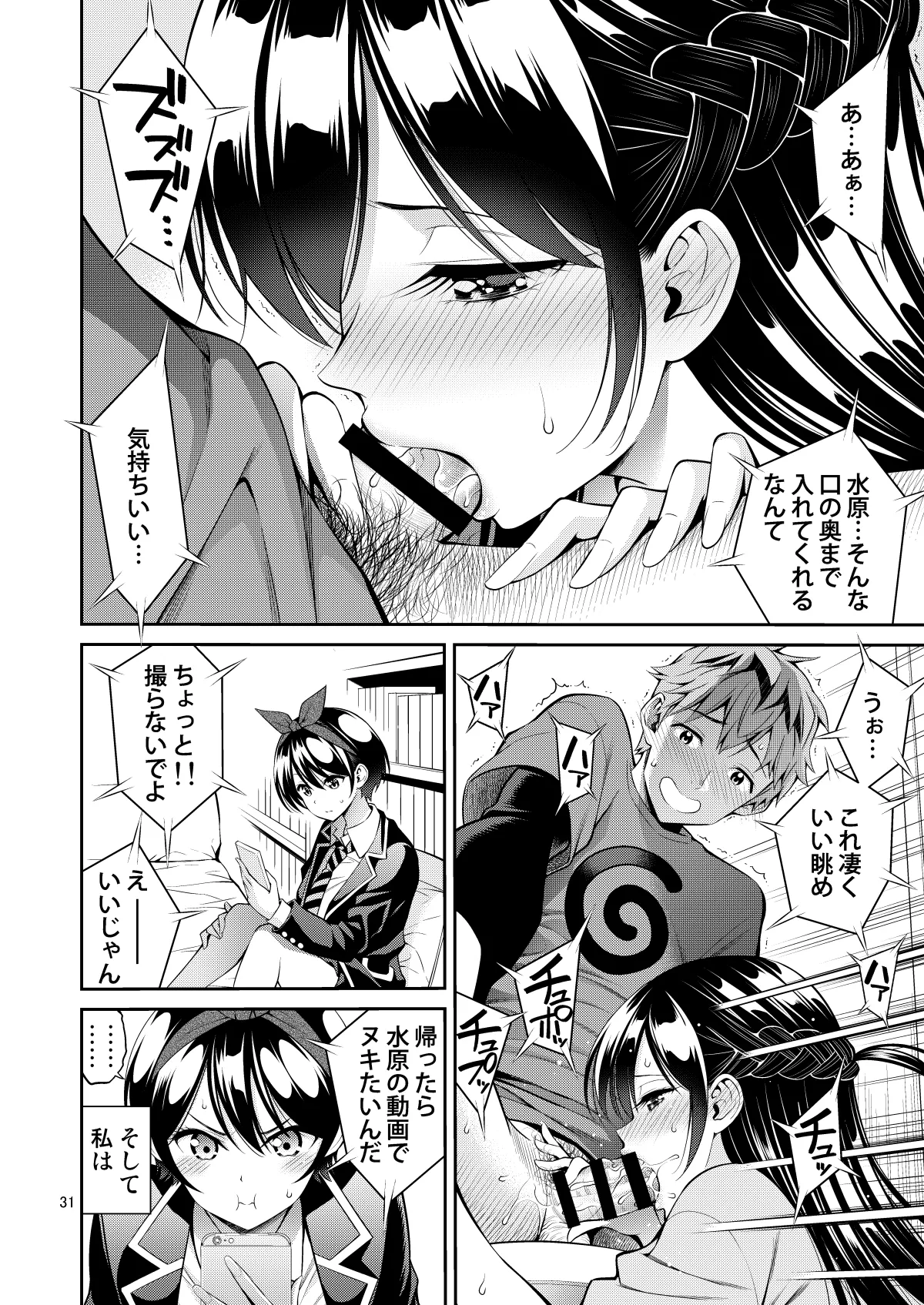レンタル彼女お触りします総集編III+13 Page.31
