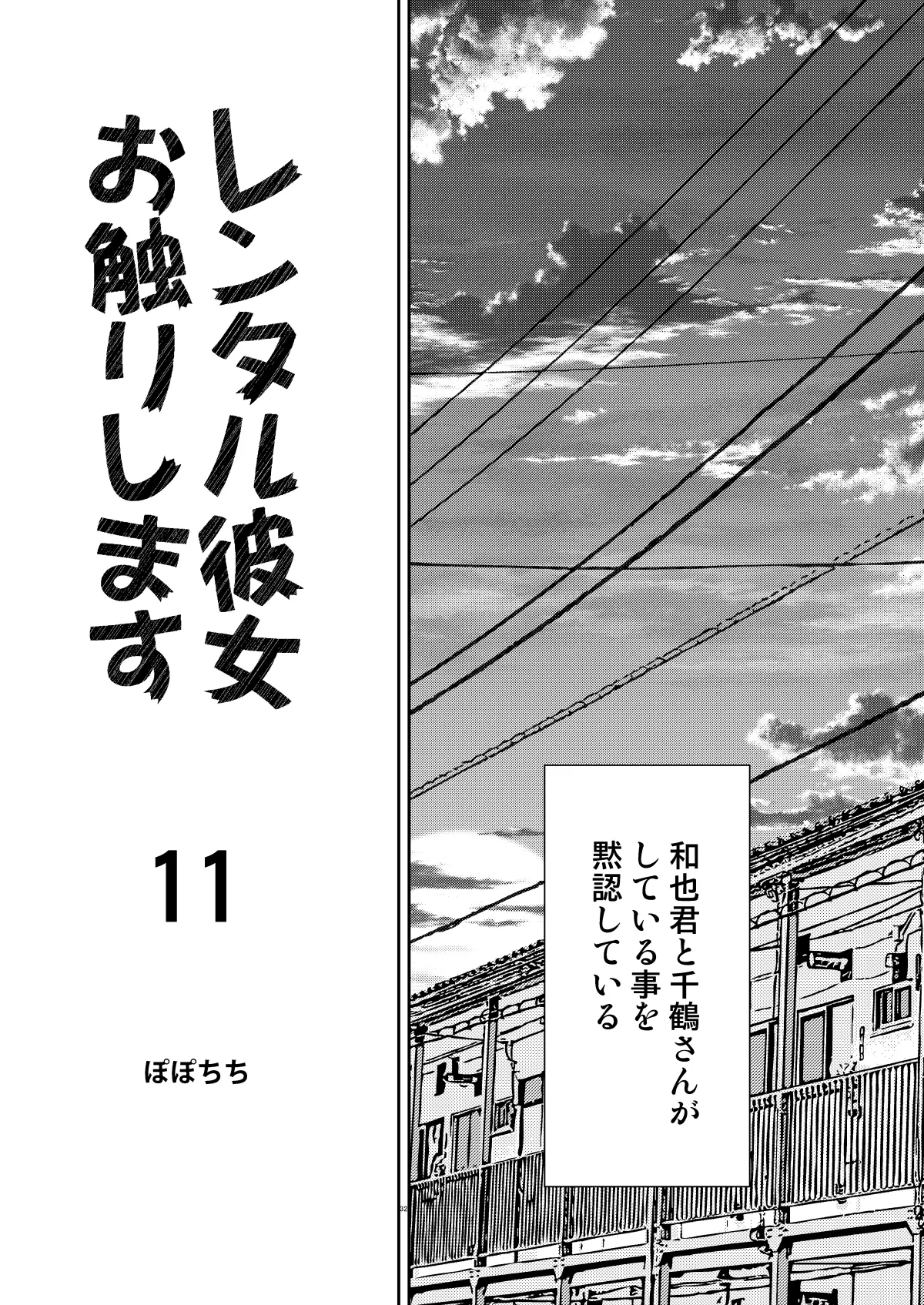 レンタル彼女お触りします総集編III+13 Page.32