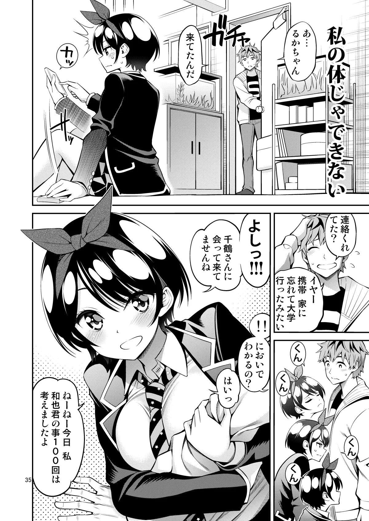 レンタル彼女お触りします総集編III+13 Page.35