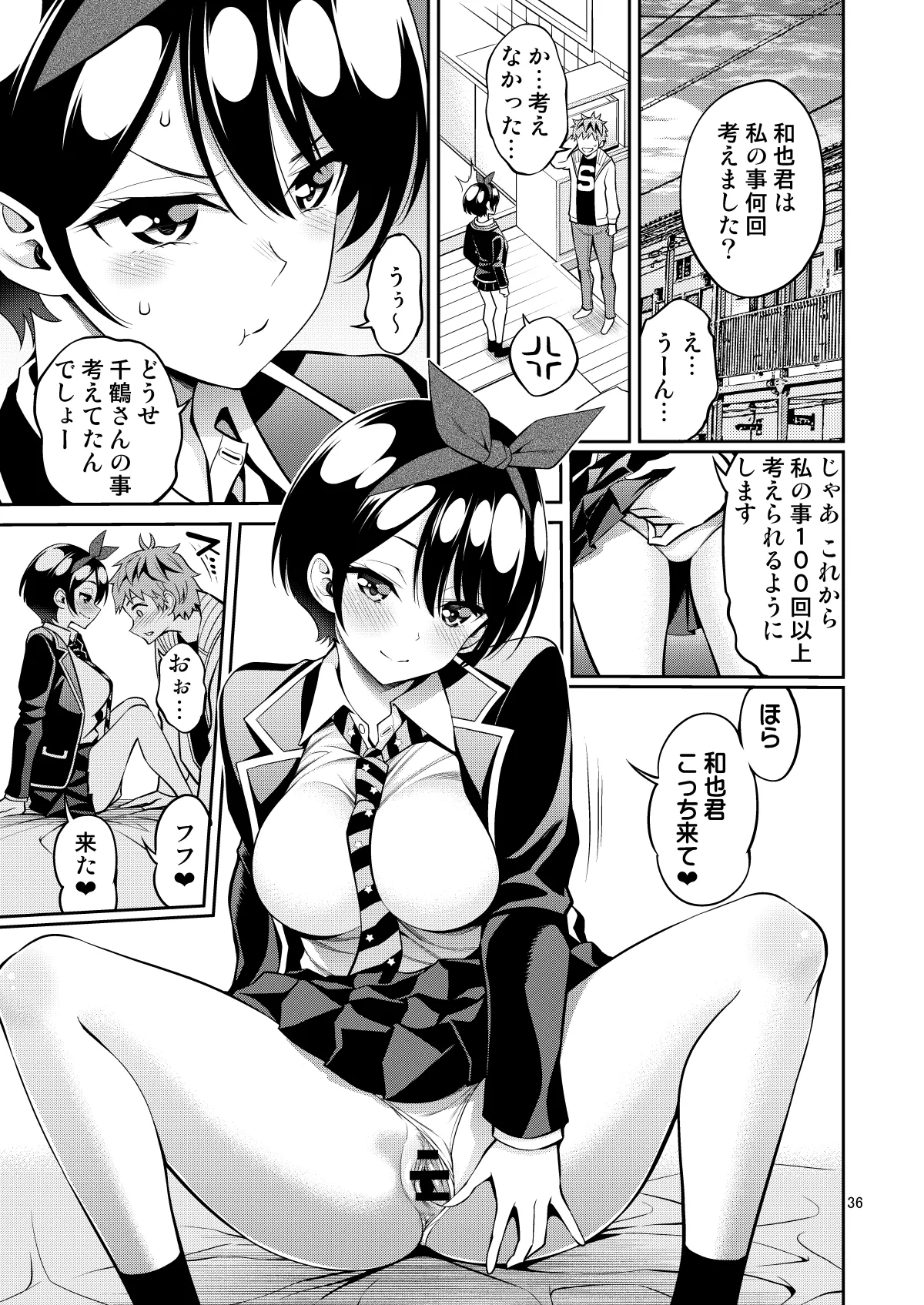 レンタル彼女お触りします総集編III+13 Page.36