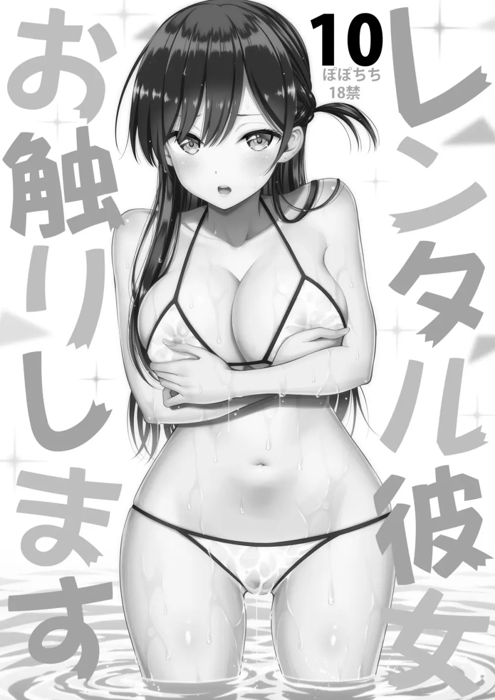 レンタル彼女お触りします総集編III+13 Page.4