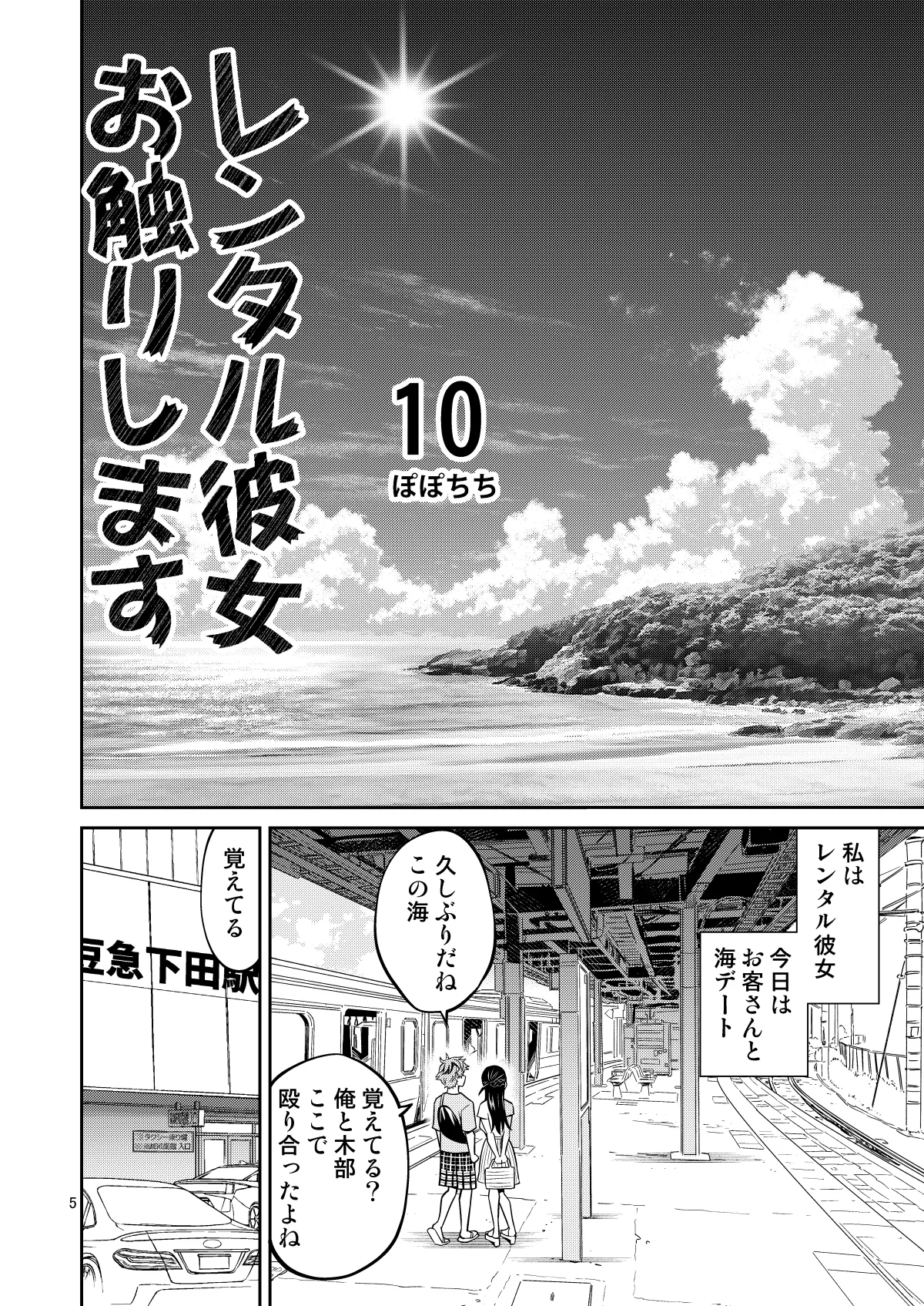 レンタル彼女お触りします総集編III+13 Page.5