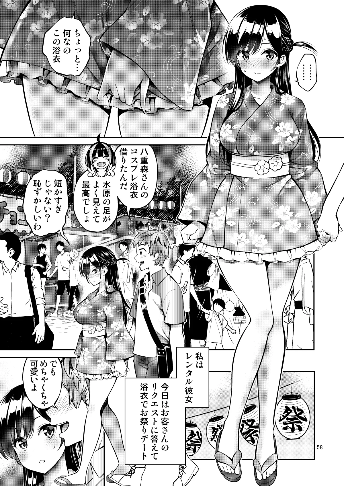 レンタル彼女お触りします総集編III+13 Page.58