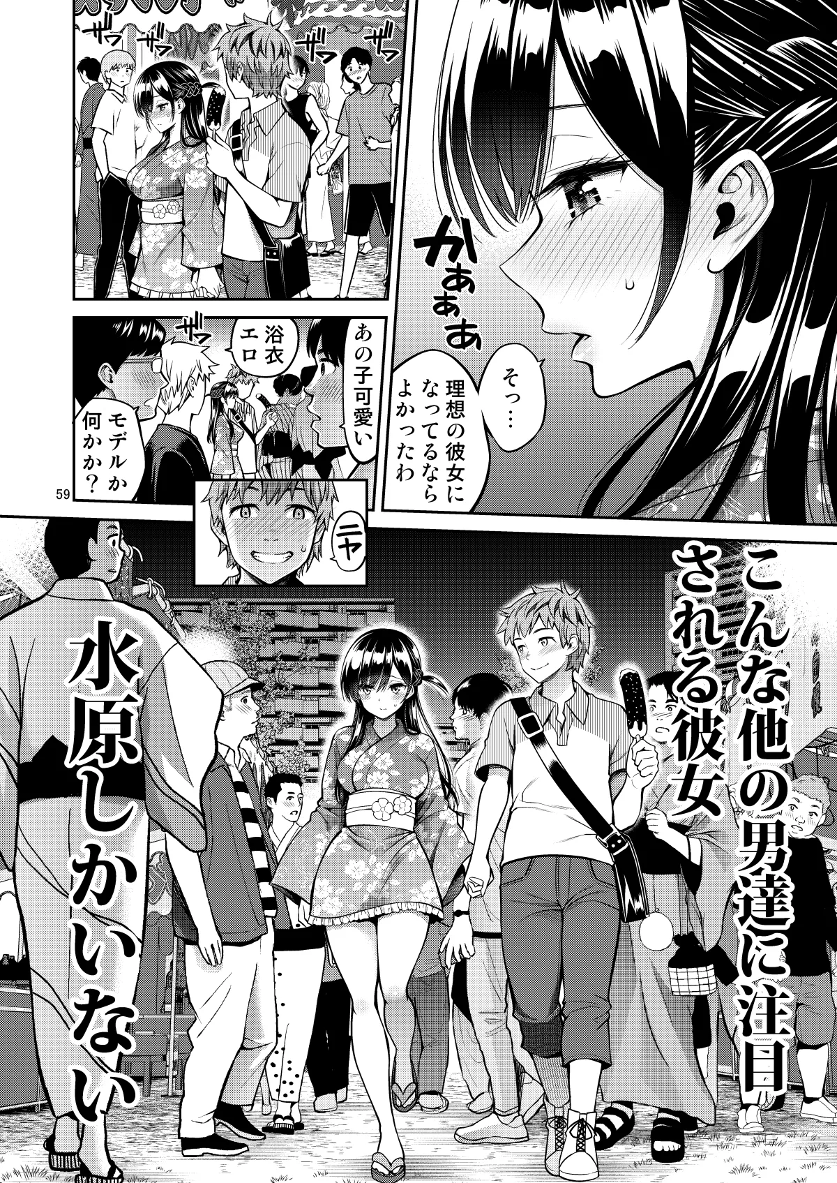 レンタル彼女お触りします総集編III+13 Page.59