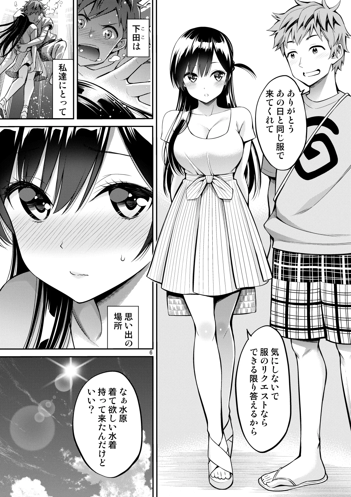 レンタル彼女お触りします総集編III+13 Page.6