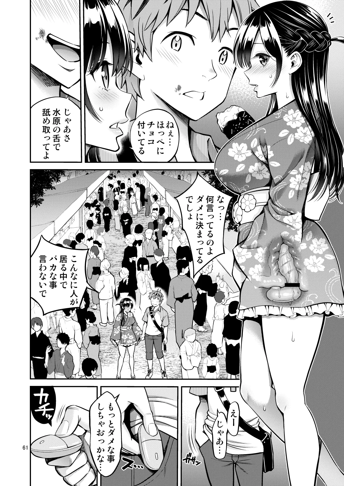 レンタル彼女お触りします総集編III+13 Page.61