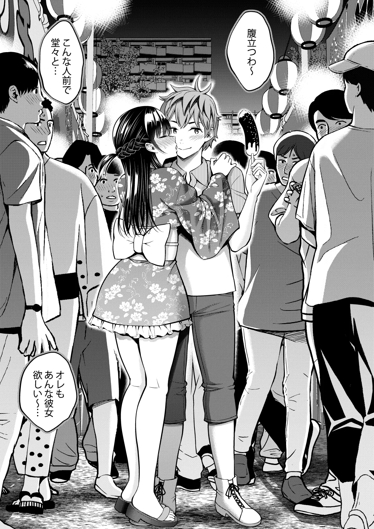 レンタル彼女お触りします総集編III+13 Page.64