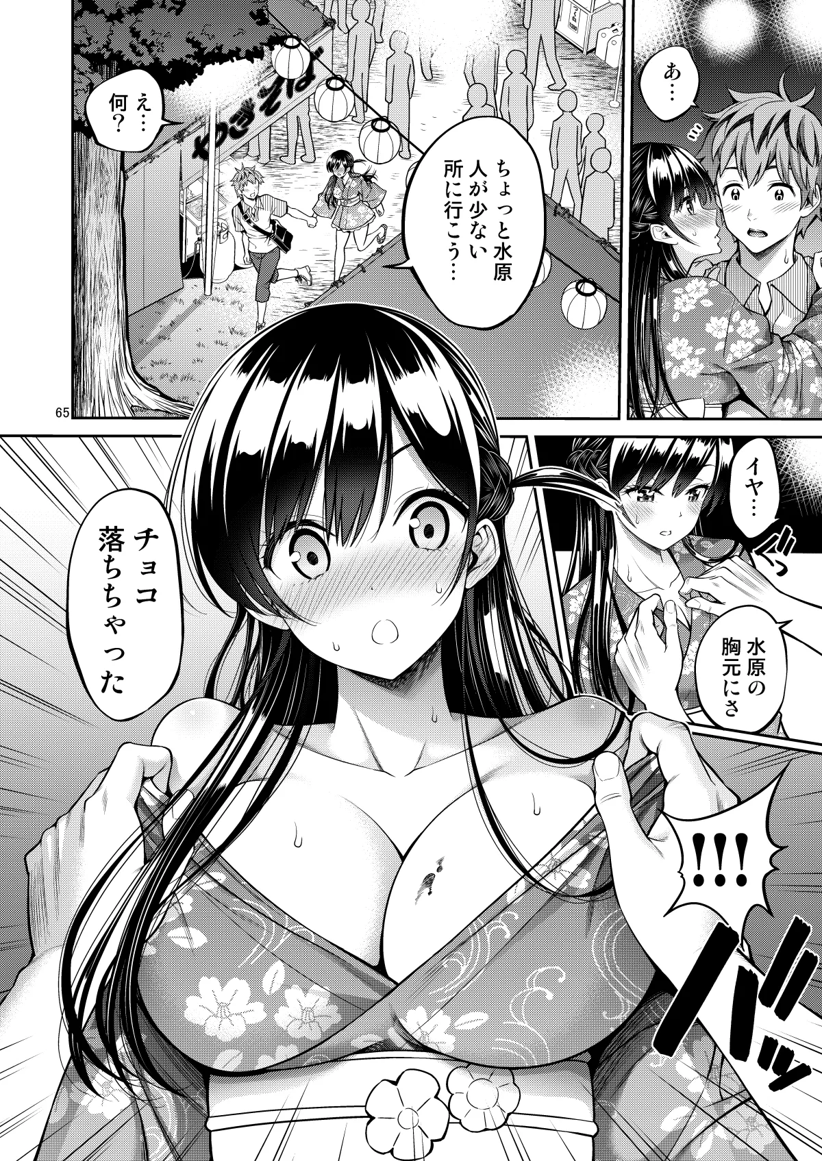 レンタル彼女お触りします総集編III+13 Page.65