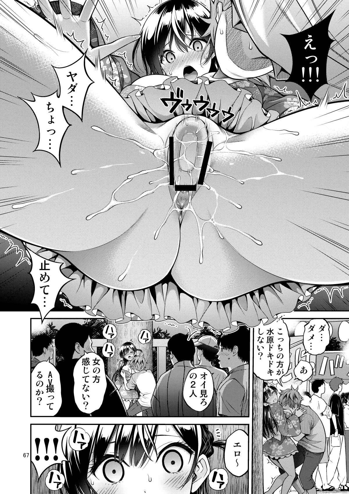 レンタル彼女お触りします総集編III+13 Page.67