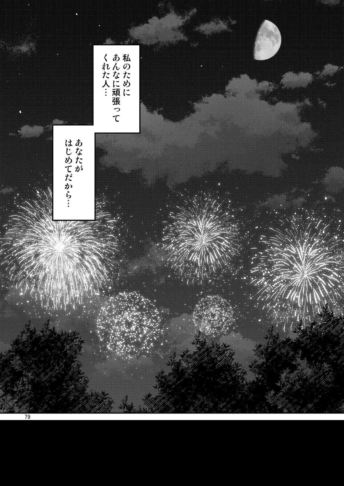 レンタル彼女お触りします総集編III+13 Page.79