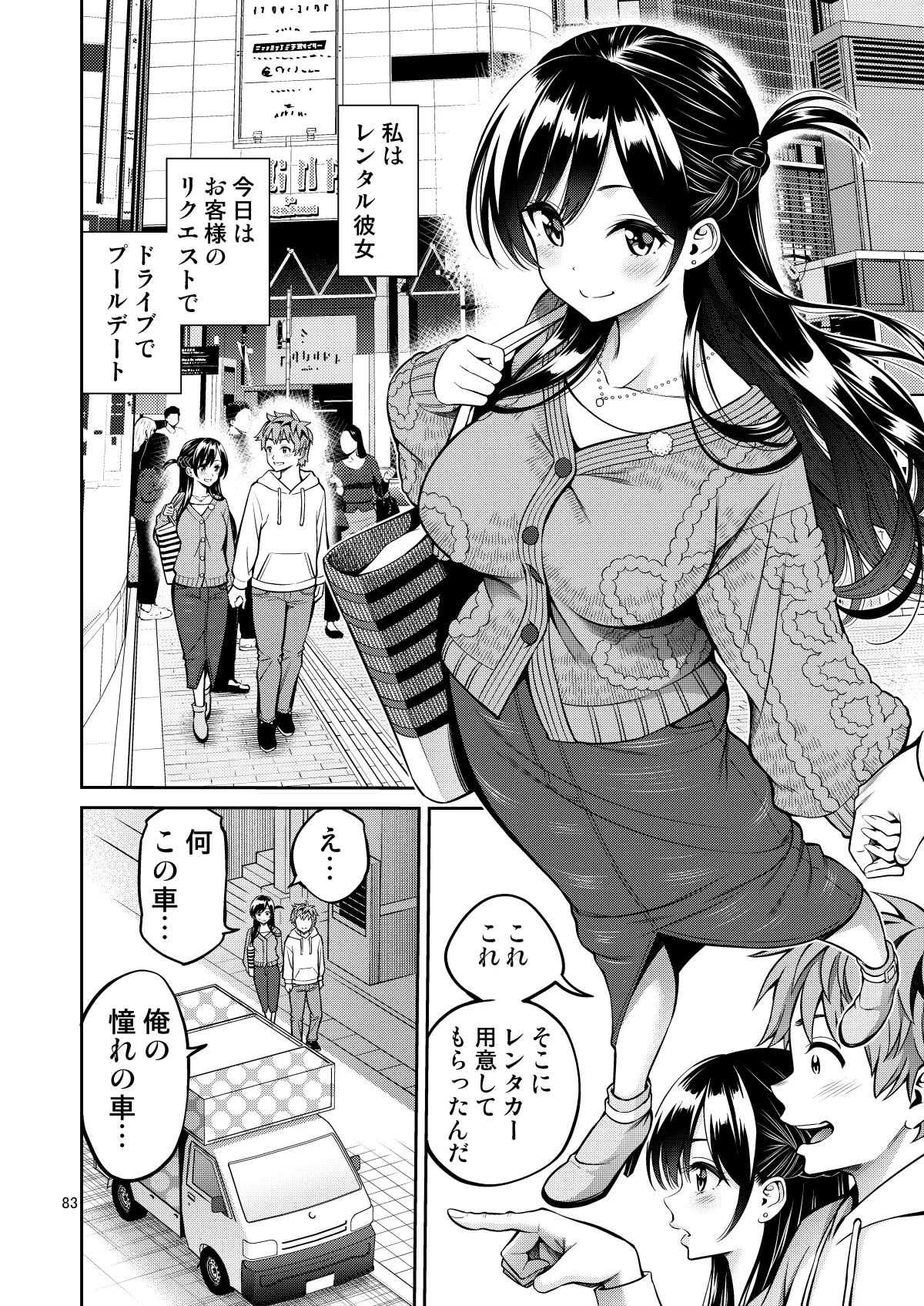 レンタル彼女お触りします総集編III+13 Page.83