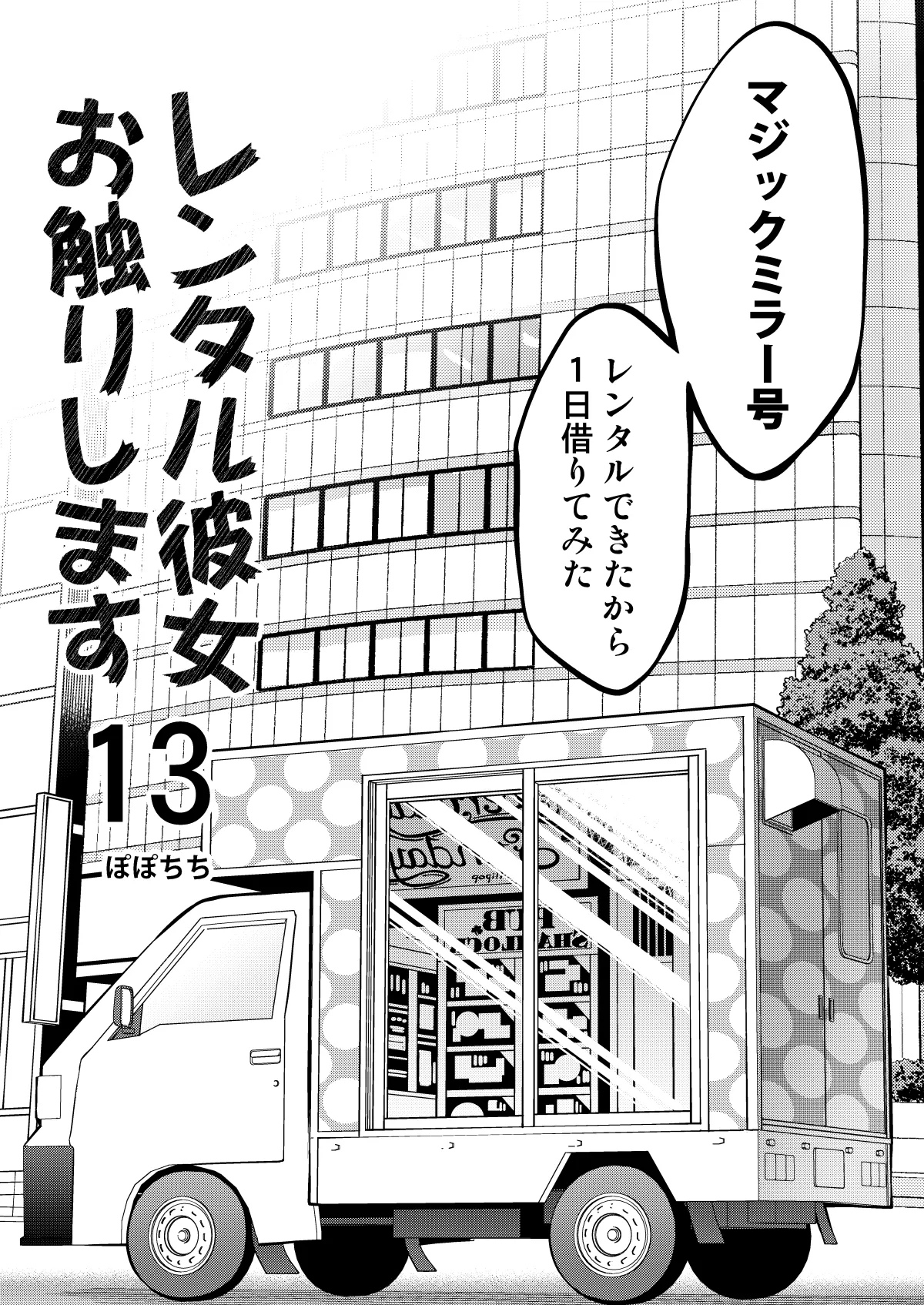 レンタル彼女お触りします総集編III+13 Page.84
