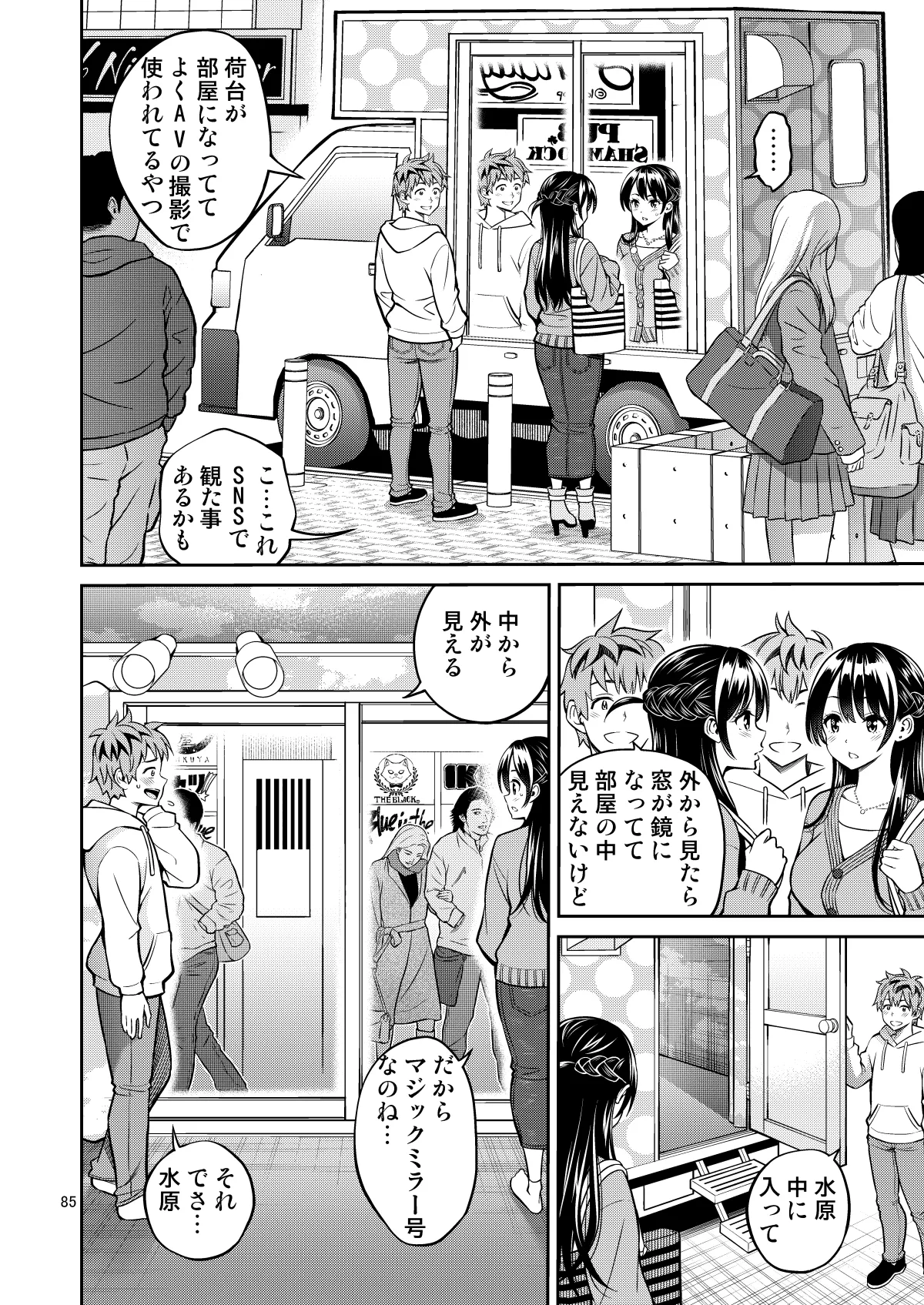 レンタル彼女お触りします総集編III+13 Page.85