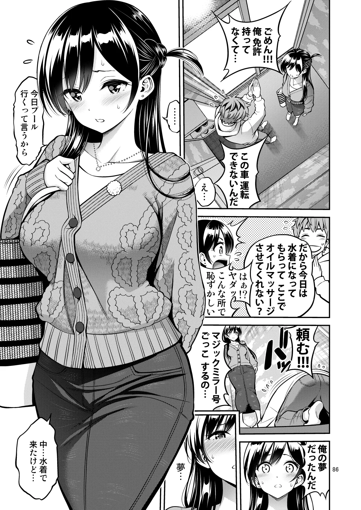 レンタル彼女お触りします総集編III+13 Page.86