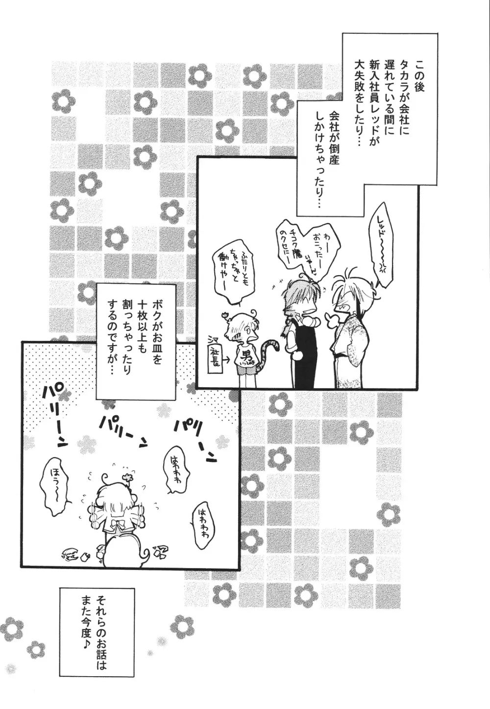 えろぽん Page.100