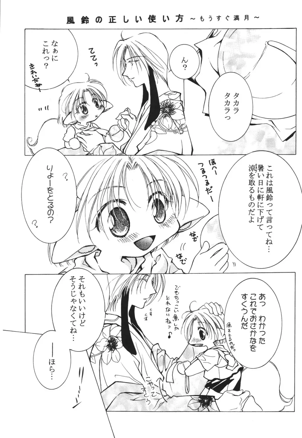 えろぽん Page.101