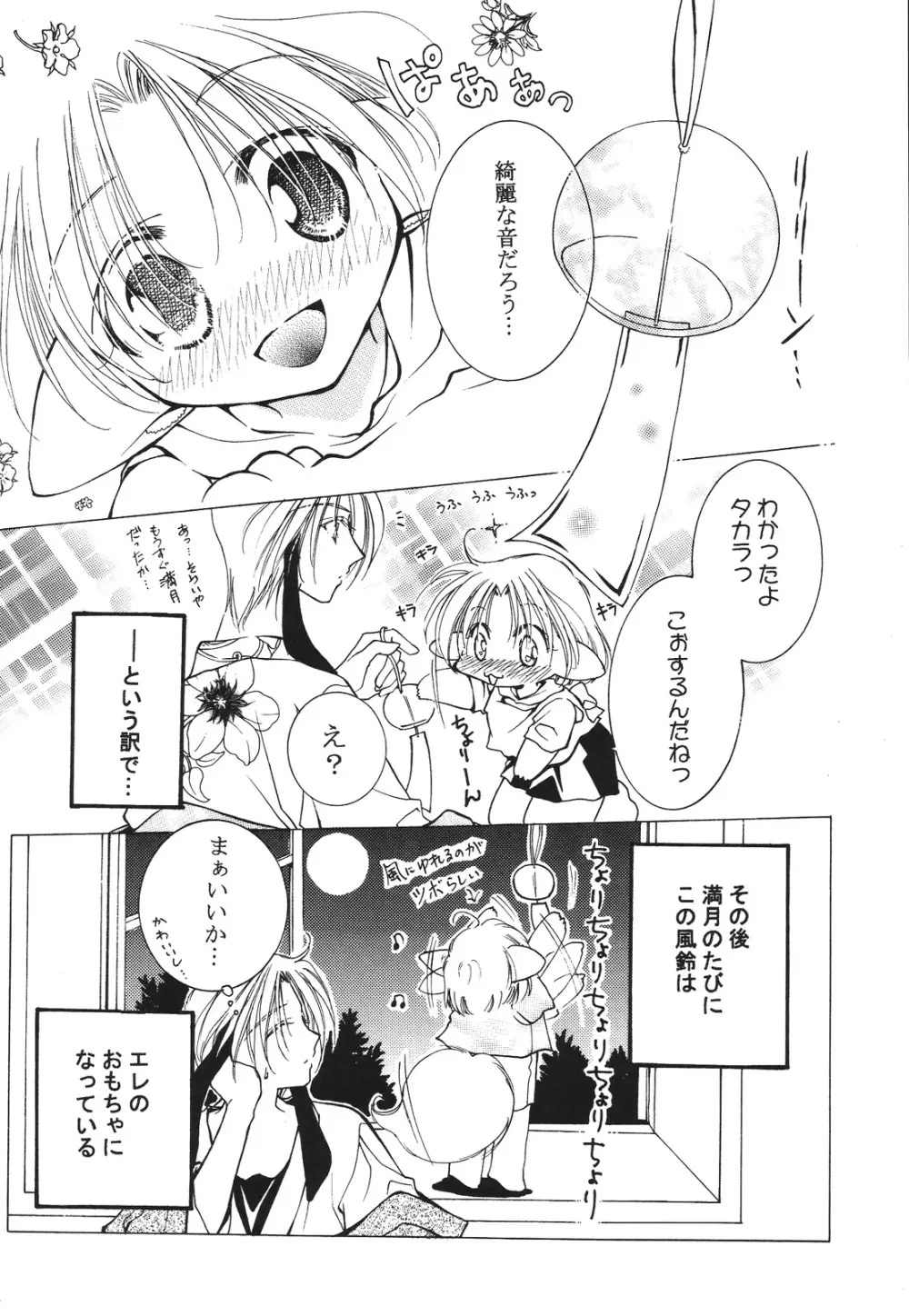 えろぽん Page.102