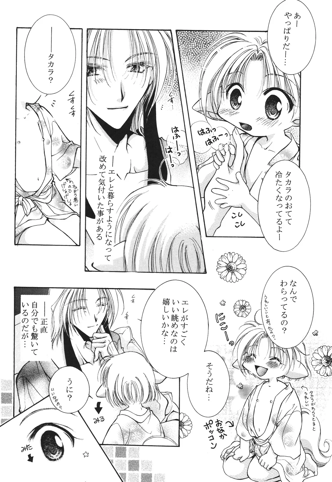 えろぽん Page.106