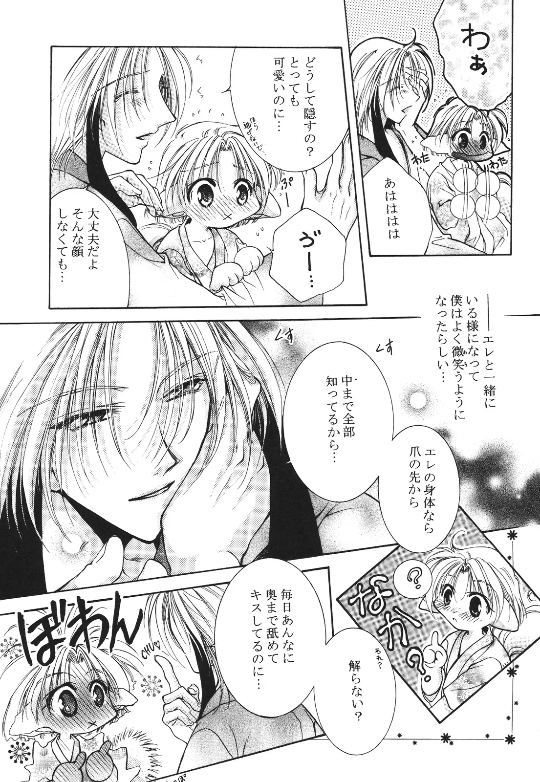 えろぽん Page.107