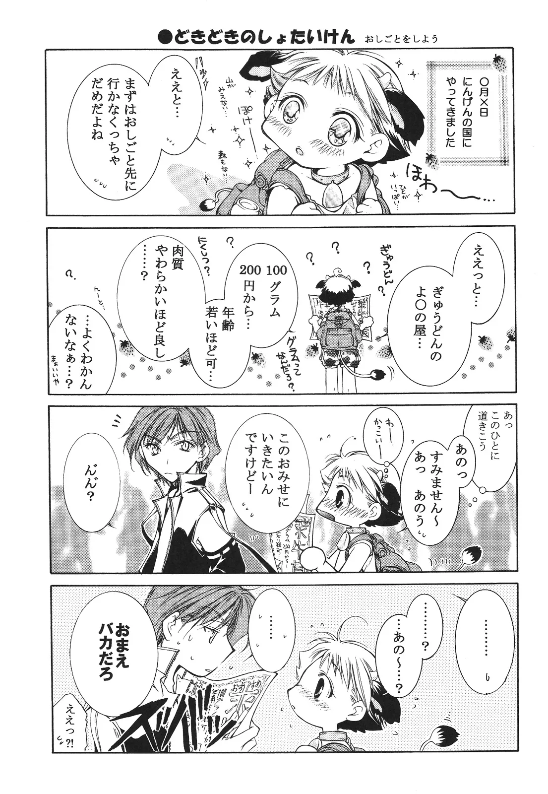 えろぽん Page.11