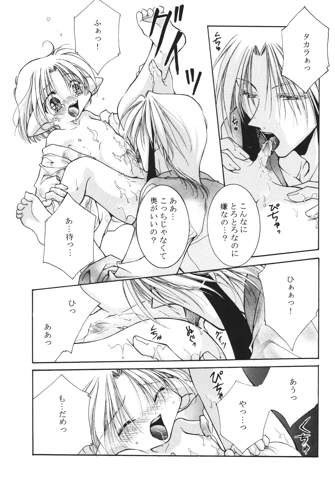 えろぽん Page.113