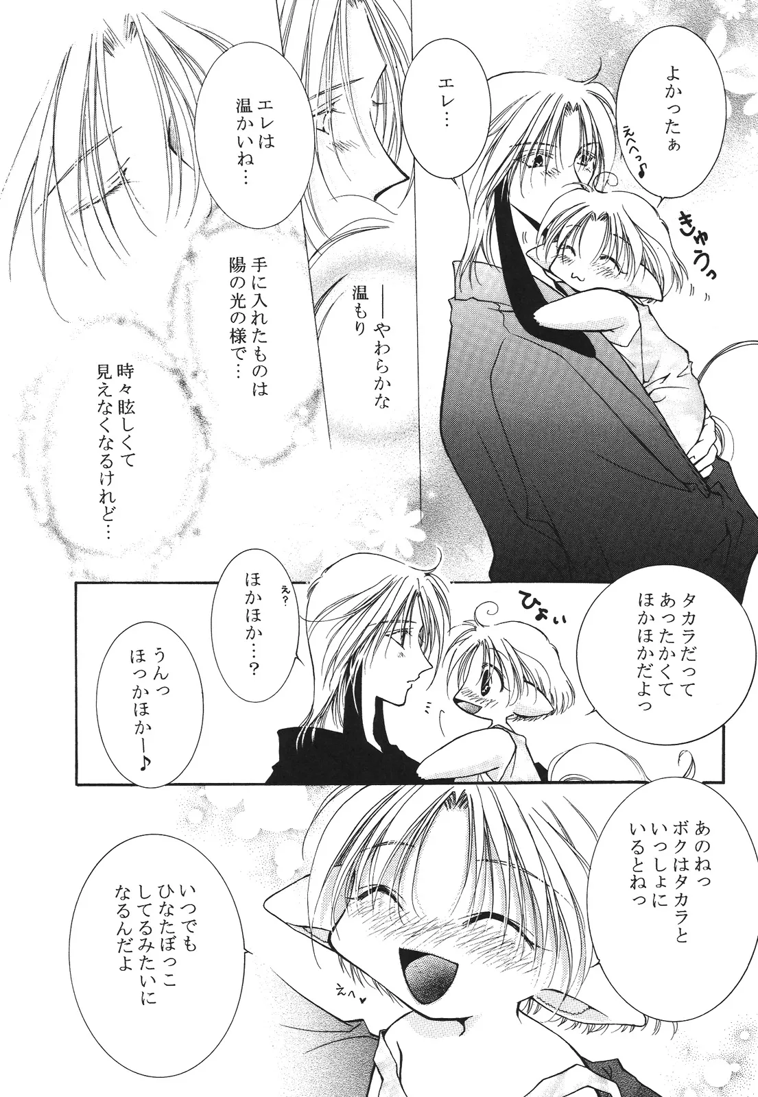 えろぽん Page.119