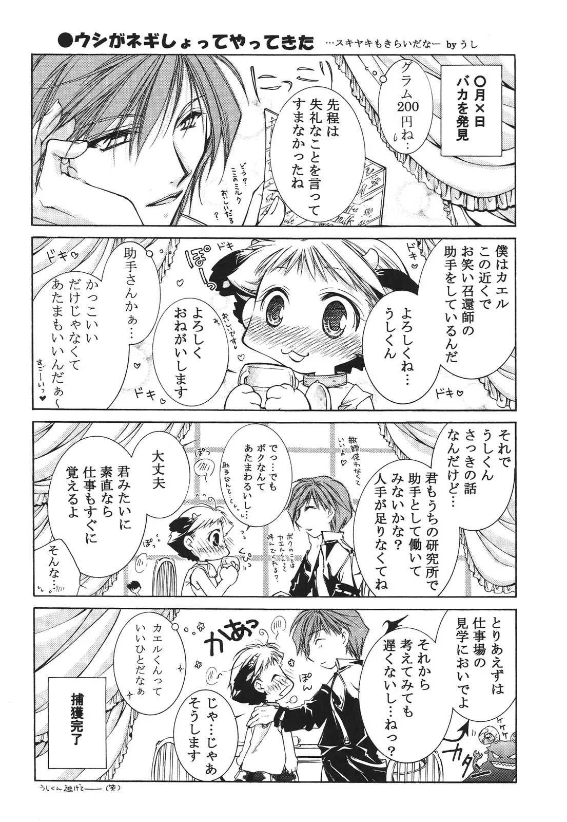 えろぽん Page.12