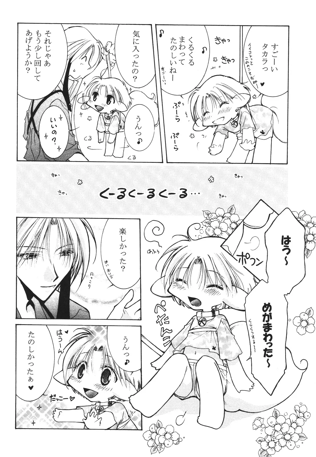 えろぽん Page.128