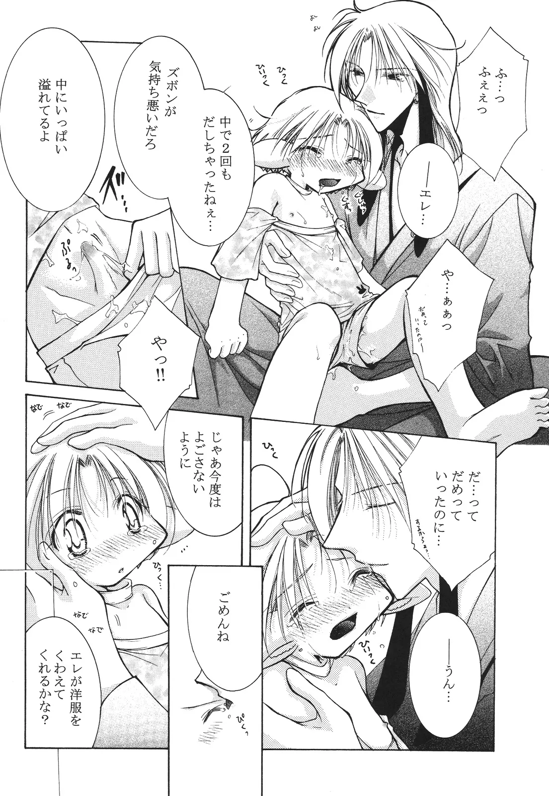 えろぽん Page.132