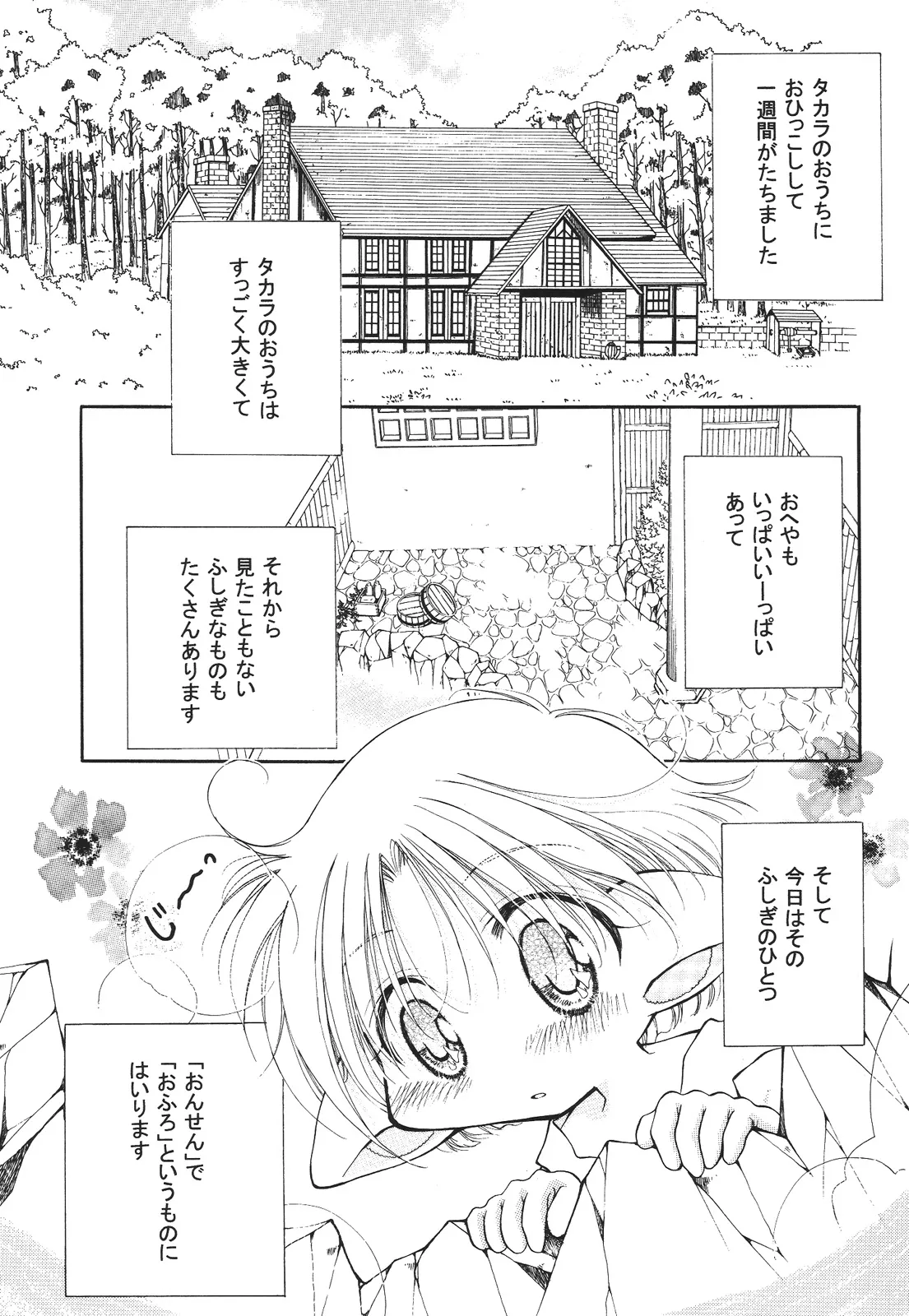 えろぽん Page.137