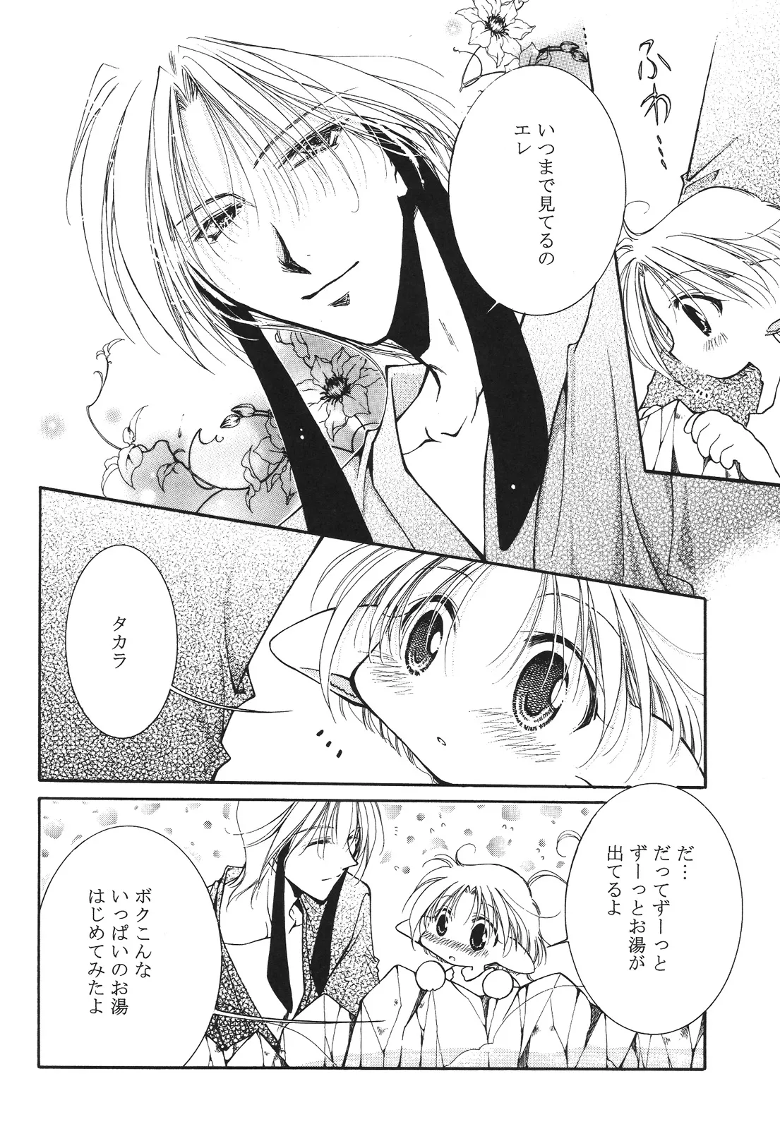 えろぽん Page.138