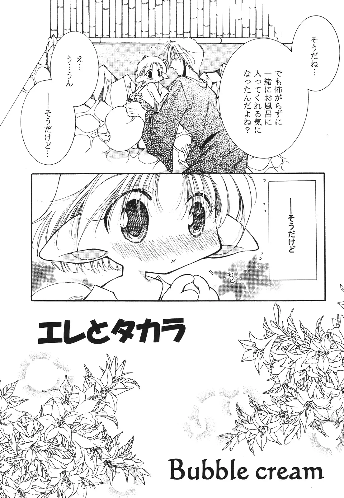 えろぽん Page.139