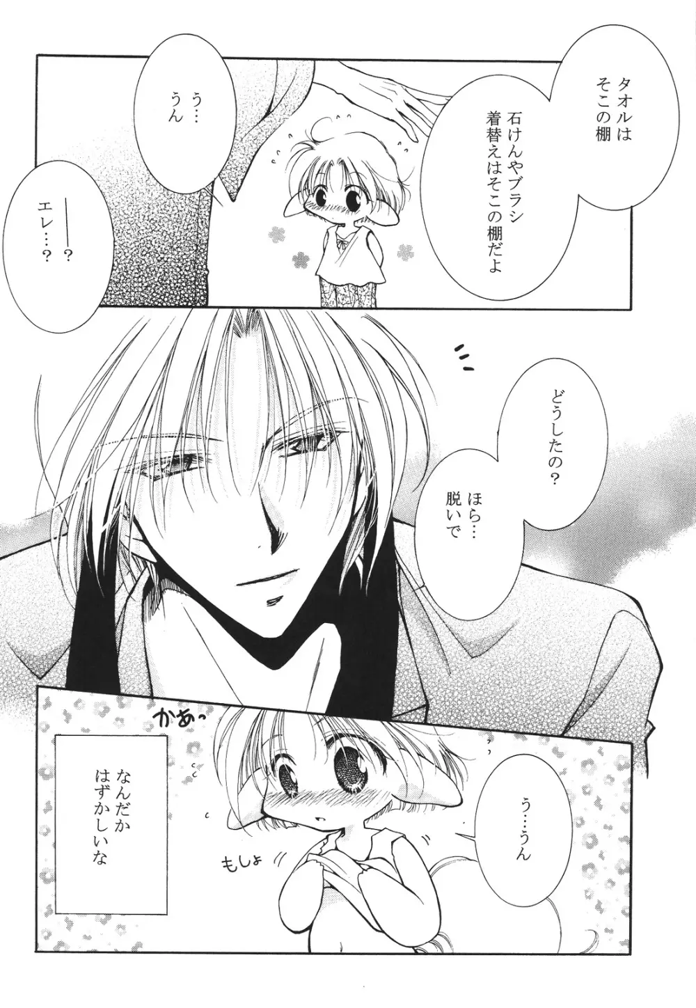 えろぽん Page.140