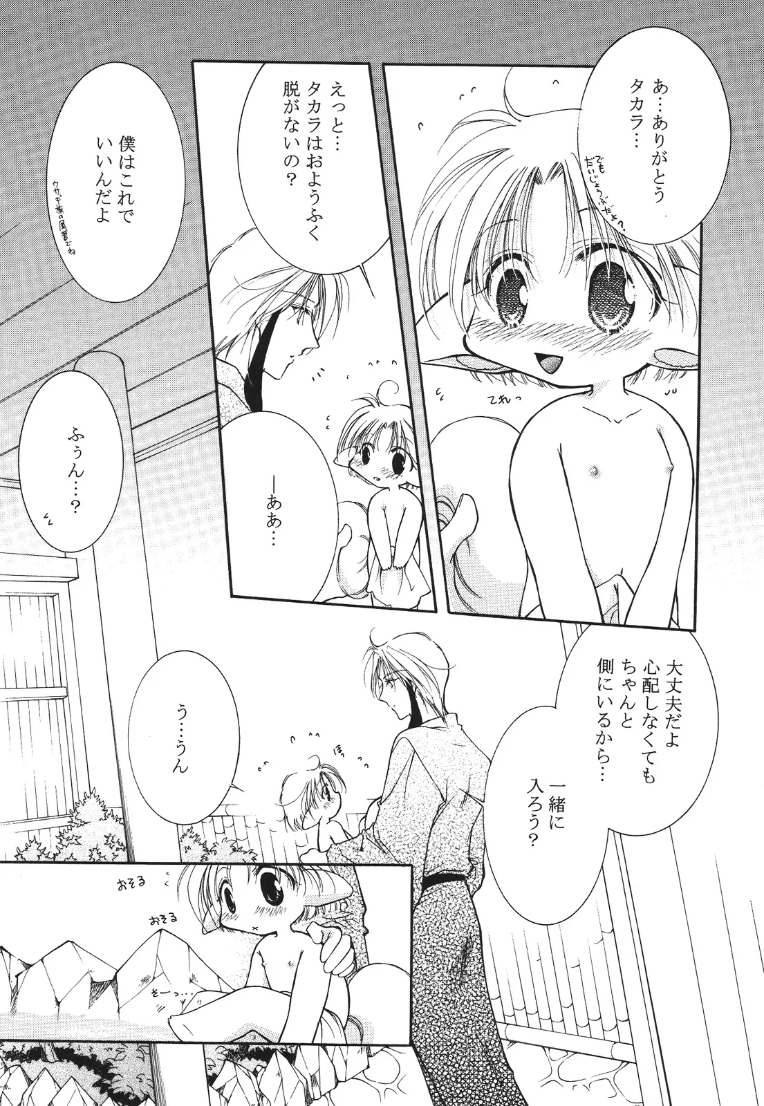 えろぽん Page.142
