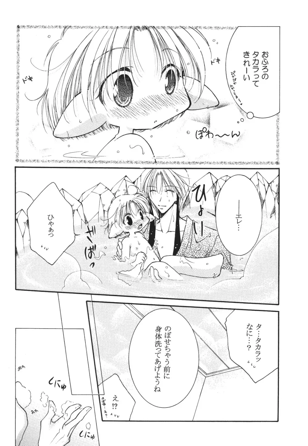 えろぽん Page.144