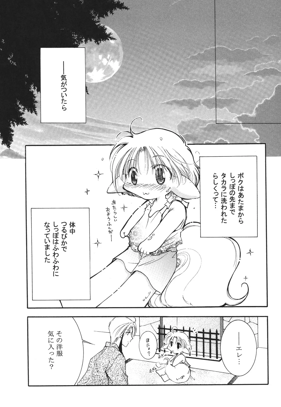 えろぽん Page.153