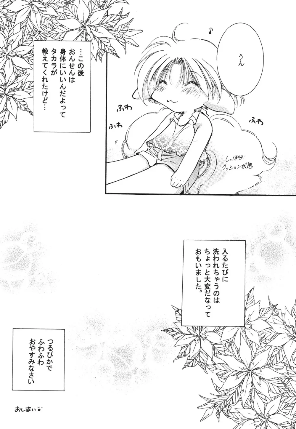 えろぽん Page.154