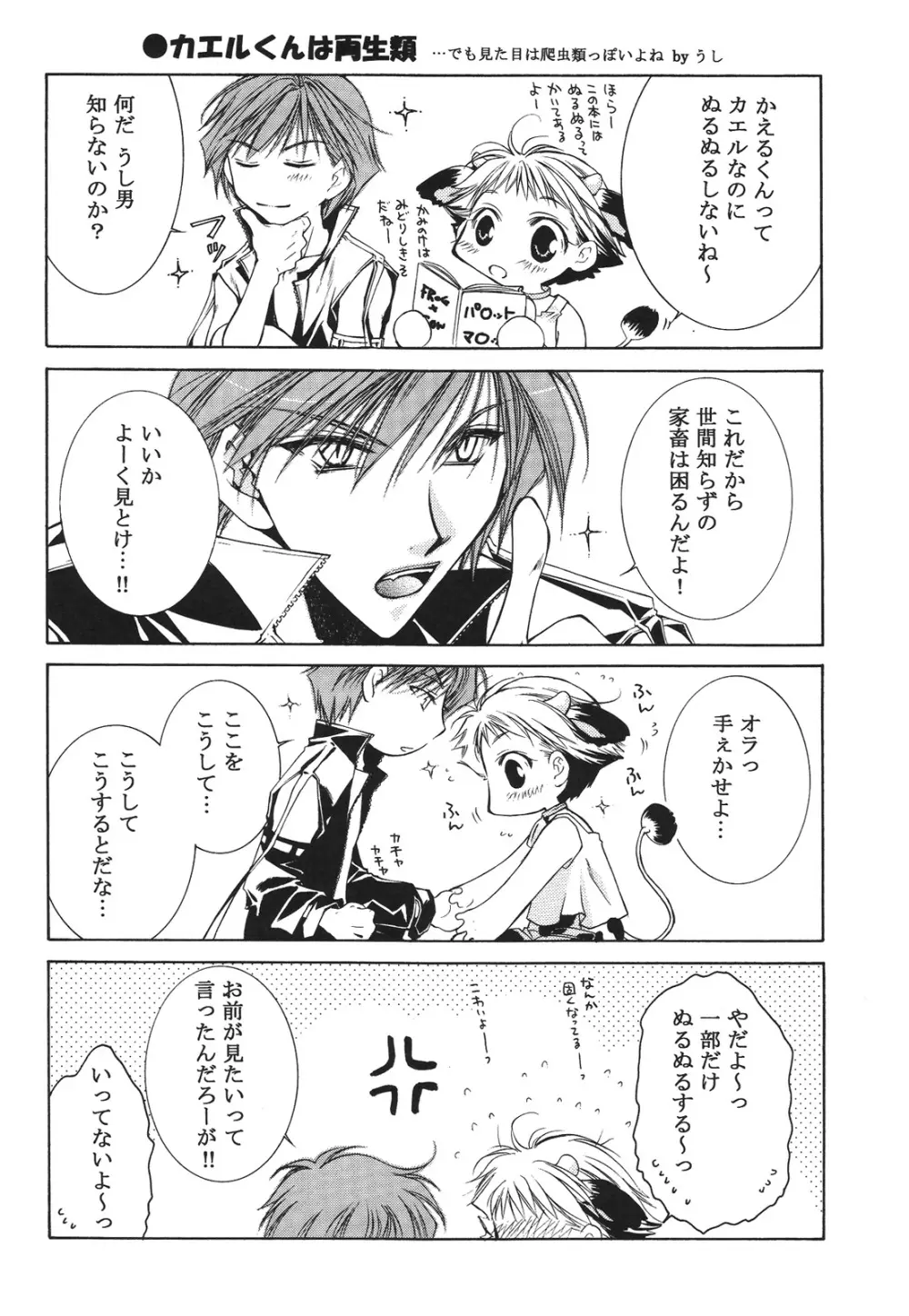 えろぽん Page.18