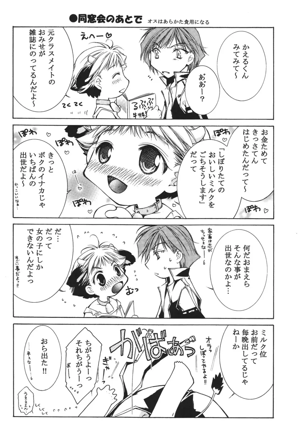 えろぽん Page.20
