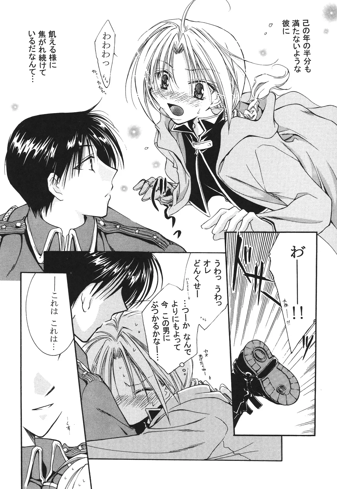 えろぽん Page.226