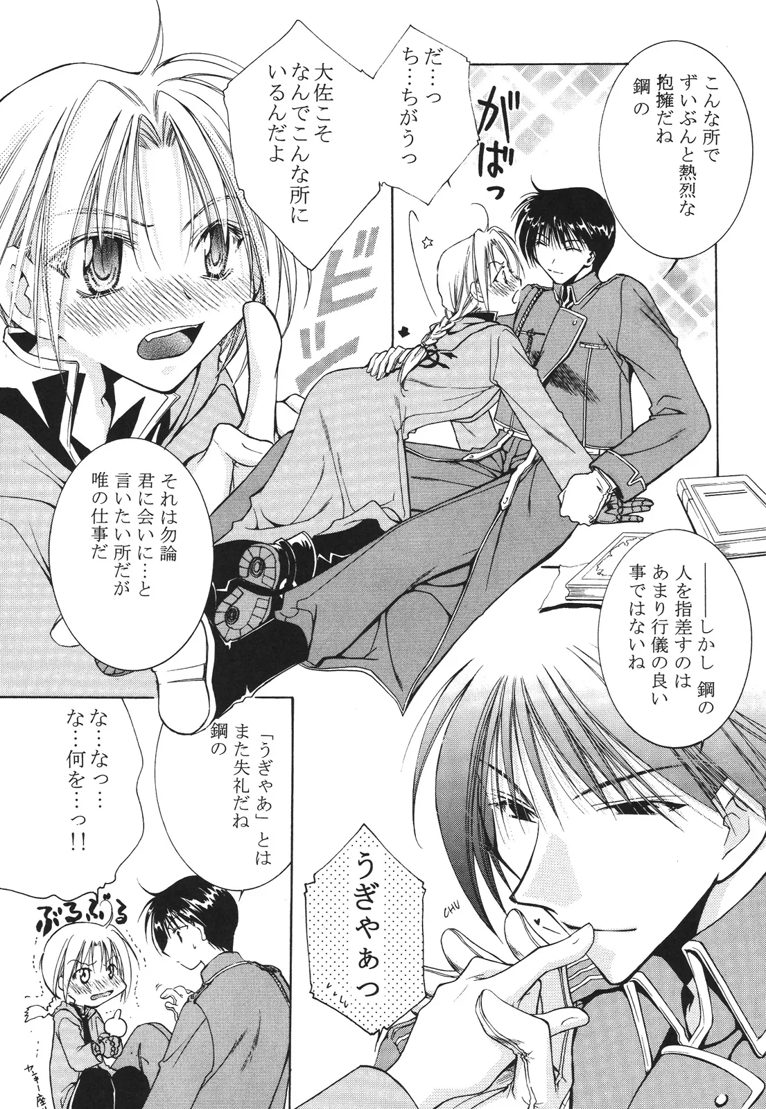 えろぽん Page.227