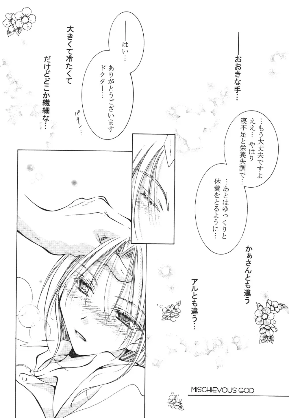 えろぽん Page.230