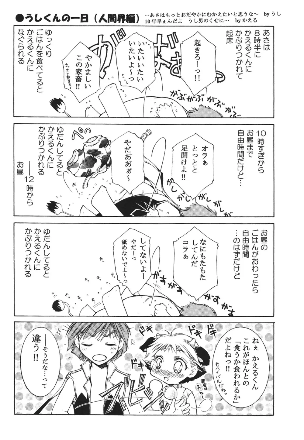 えろぽん Page.24