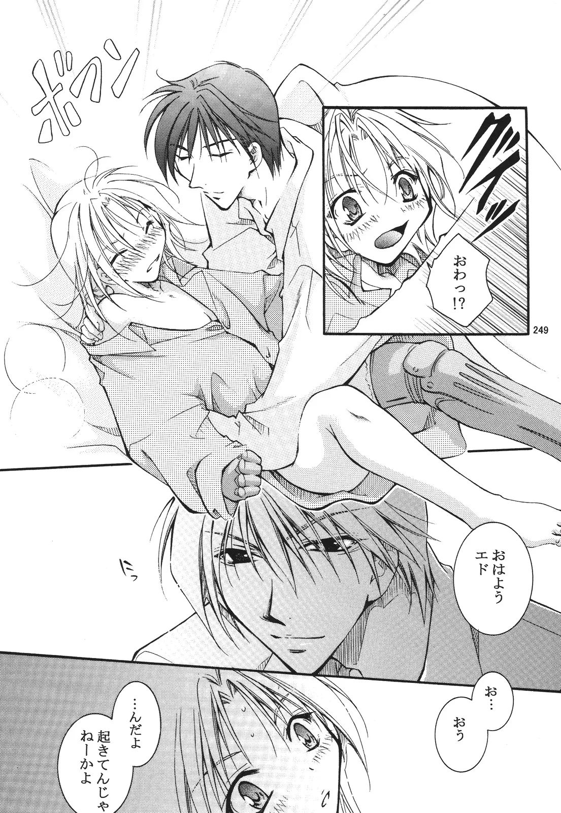 えろぽん Page.249