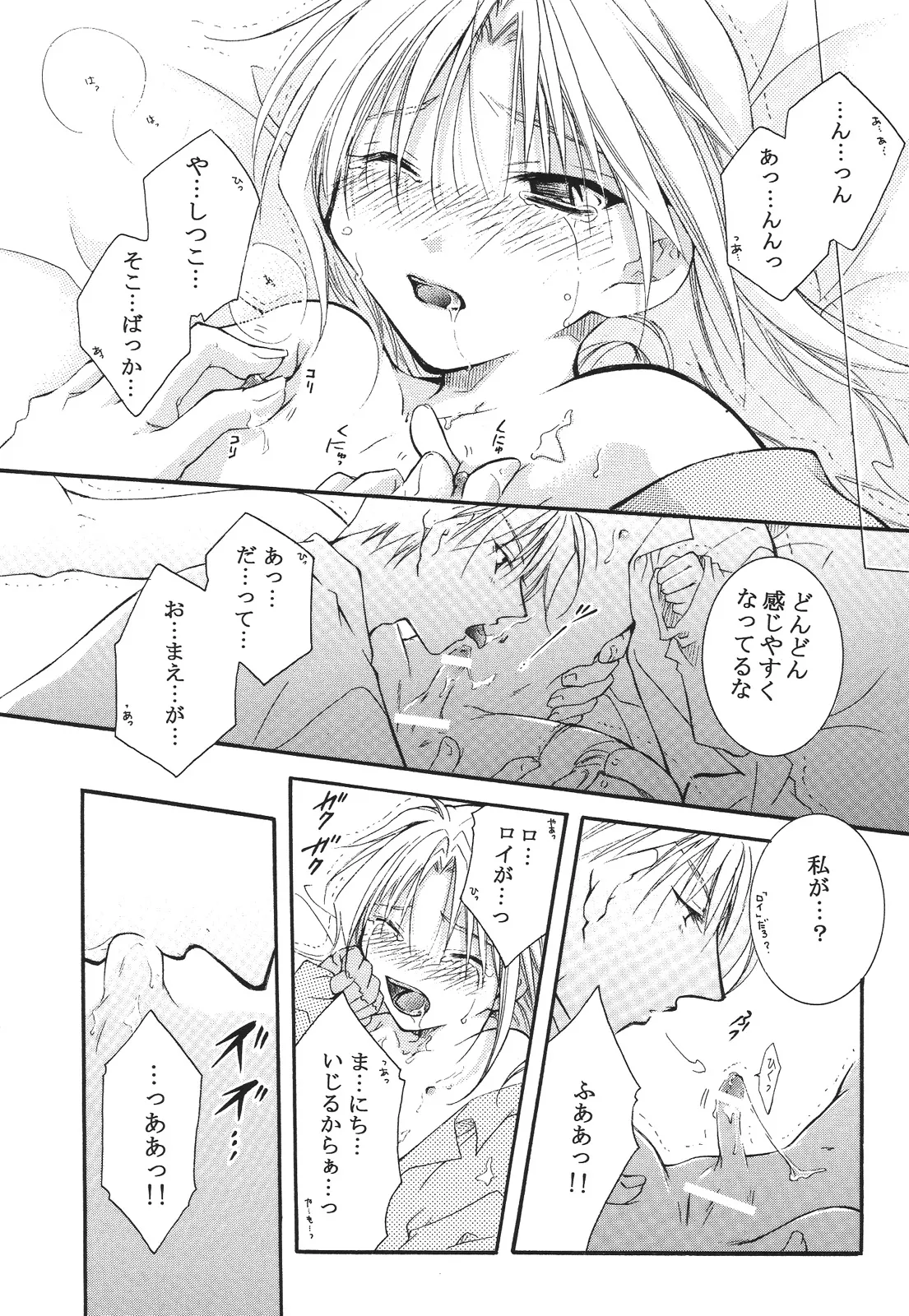 えろぽん Page.253