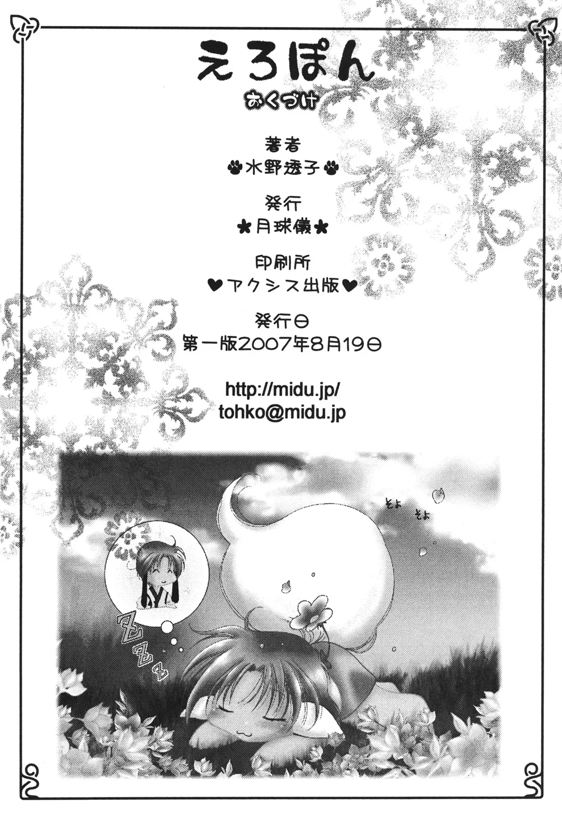 えろぽん Page.266