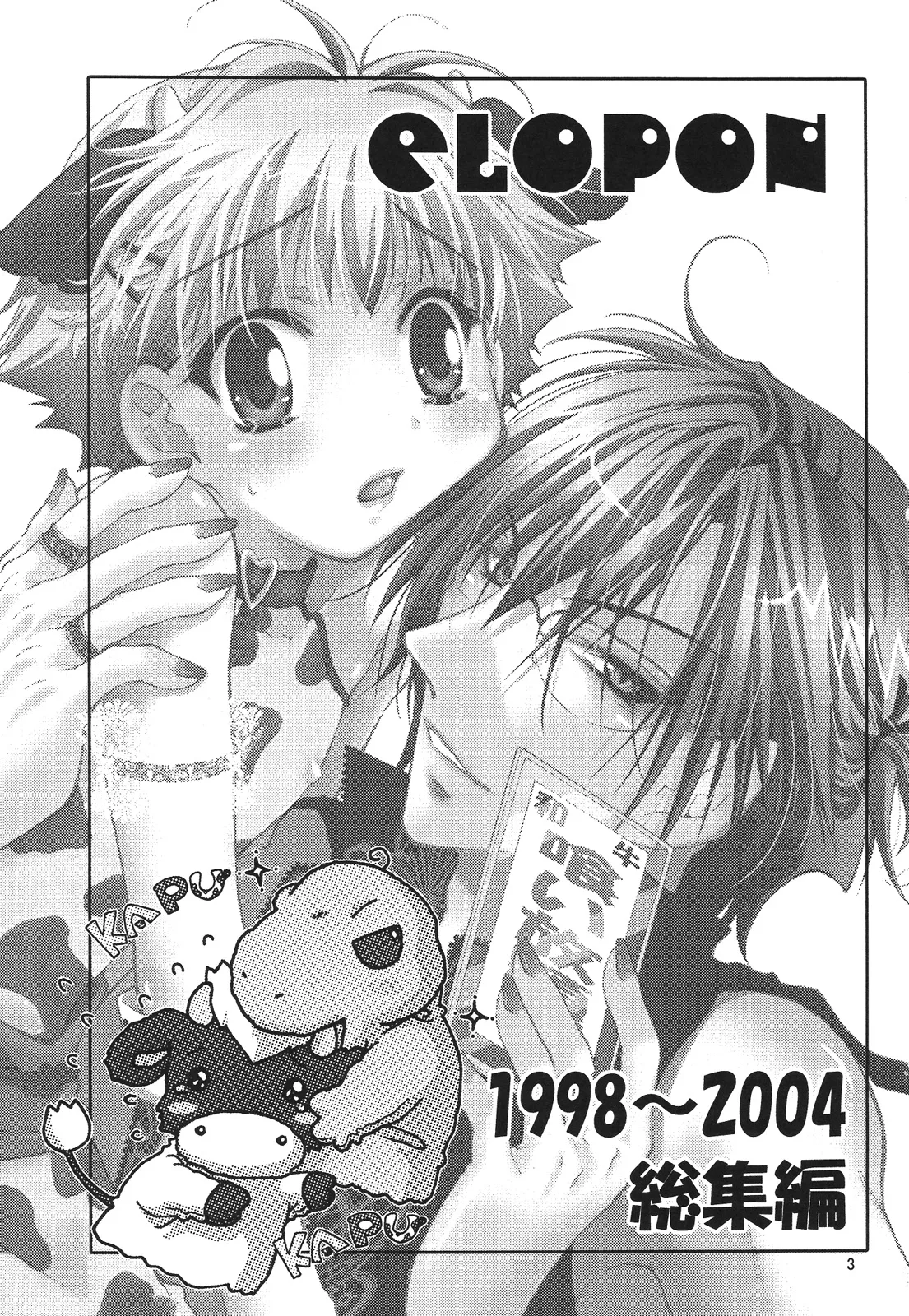 えろぽん Page.3
