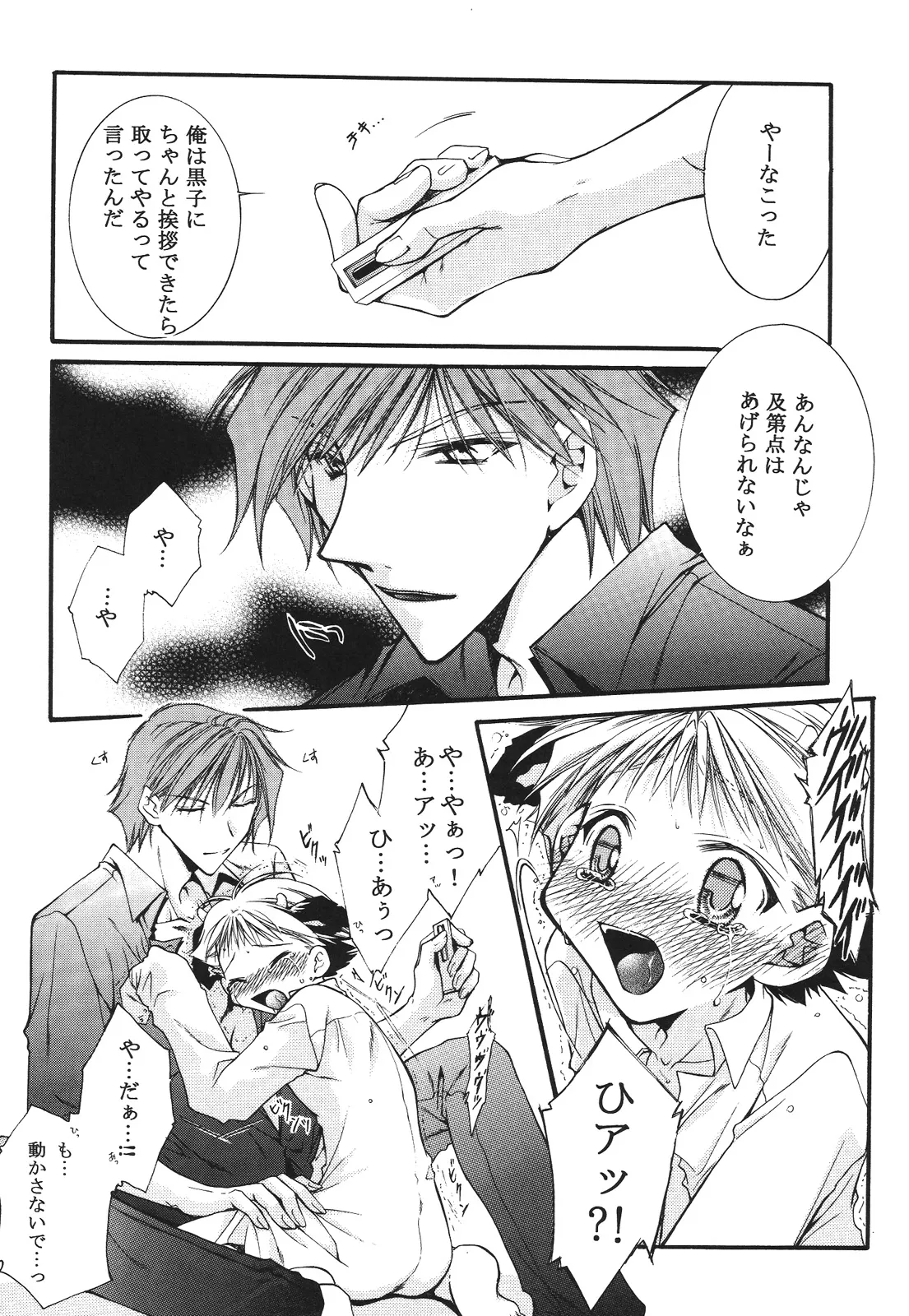 えろぽん Page.30