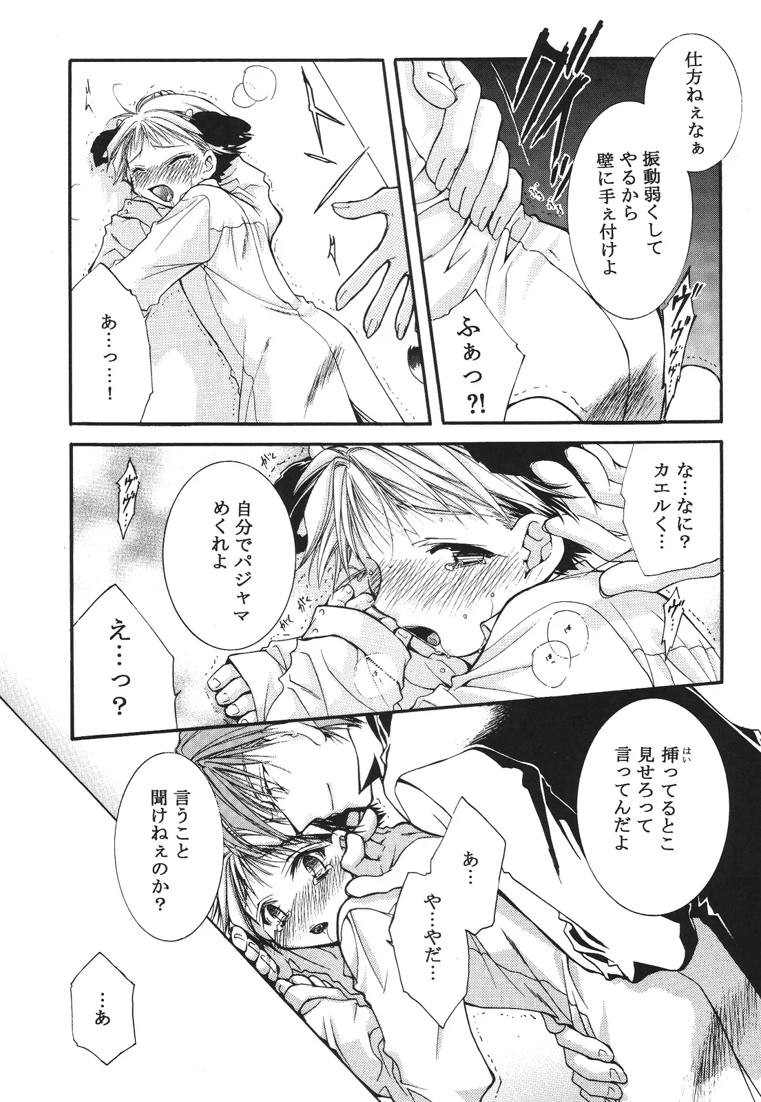 えろぽん Page.31
